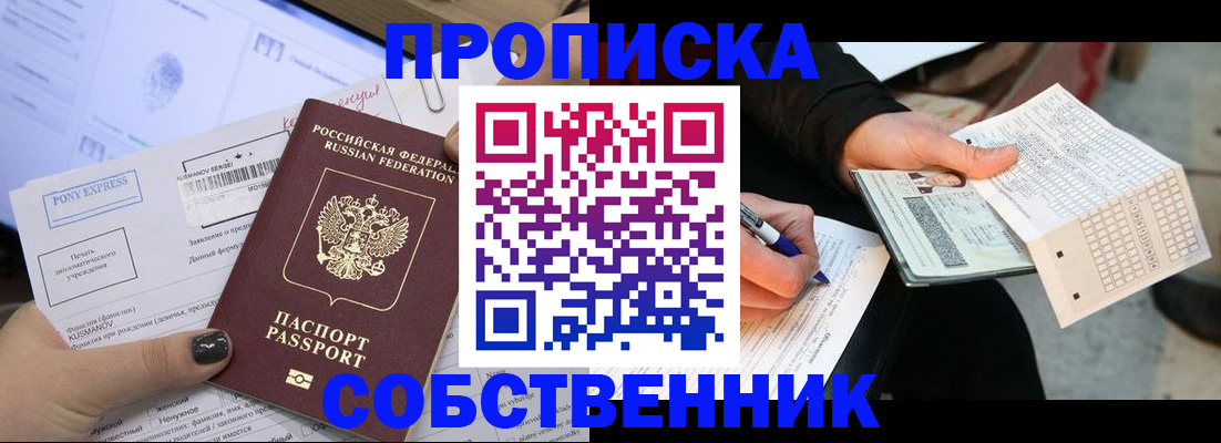 прописка для работы в Ельце