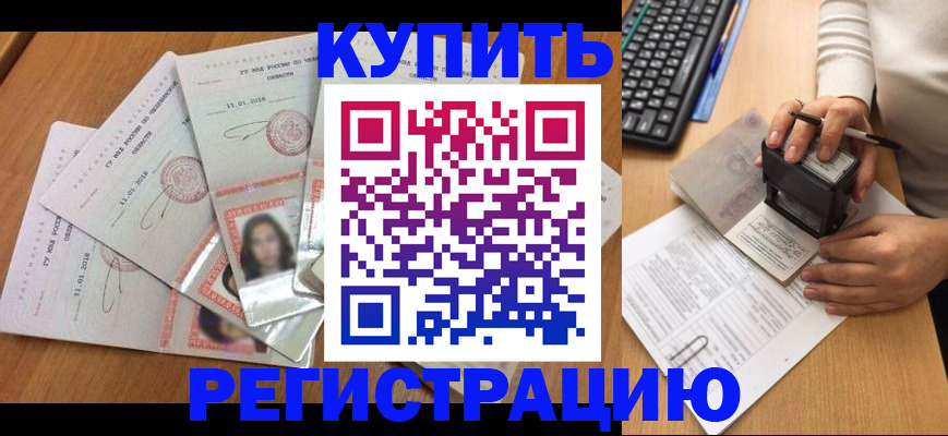 прописка штамп в Ельце