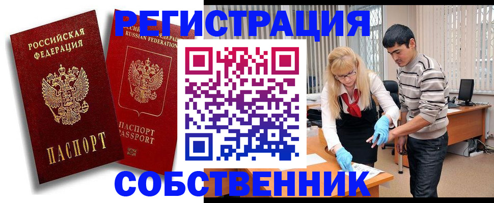 купить прописку в Ельце